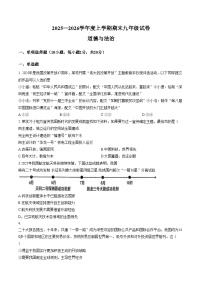 内蒙古兴安盟乌兰浩特市第十二中学 2025_2026学年九年级上学期期末考试道德与法治试题（文字版，含答案）