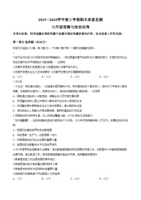 辽宁省辽阳市2025_2026学年九年级上学期1月期末道德与法治试题（文字版，含答案）