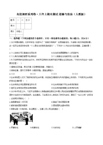 吉林省吉林市龙潭区吉化第六中学校2025_2026学年八年级上学期1月期末道德与法治试题（文字版，含答案）