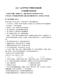 辽宁省辽阳市2025_2026学年第一学期七年级道德与法治期末试卷（文字版，含答案）