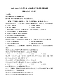 海南省儋州市2025_2026学年七年级上学期期末考试道德与法治试题（文字版，含答案）