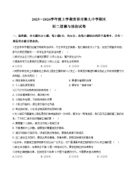 吉林省吉林市第九中学2025_2026学年八年级上学期1月期末考试道德与法治试题（文字版，含答案）