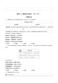 2026年中考道德与法治一轮复习练习 ：课时16　勇担社会责任（含答案）