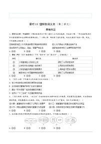 2026年中考道德与法治一轮复习练习 ：课时19　理解权利义务（含答案）