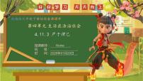 初中政治 (道德与法治)人教版（2024）七年级下册（2024）严于律已优秀ppt课件