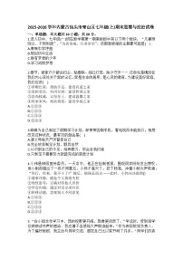 2025-2026学年内蒙古包头市青山区七年级（上）期末道德与法治试卷(含答案）