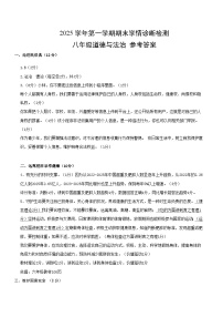 2025学年第一学期期末八年级道德与法治试卷（答案示例）