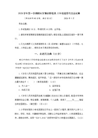 2025学年第一学期期末八年级道德与法治试卷