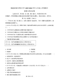 福建省福州屏东中学2025-2026学年七年级上学期期中考试道德与法治试卷（含答案）