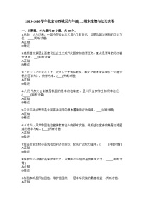 2025-2026学年北京市西城区九年级（上）期末道德与法治试卷（含答案）