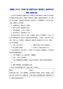 统编版（2024）七年级上册《道德与法治》期末复习：重点考点选择题 专项练习题（含答案解析）