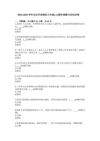 2025-2026学年北京市西城区九年级（上）期末道德与法治（含答案）试卷