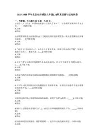 2025-2026学年北京市西城区九年级（上）期末道德与法治试卷（含答案）