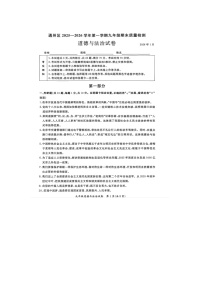 北京市通州区2025--2026学年度第一学期九年级期末质量检测 道德与法治试卷及答案