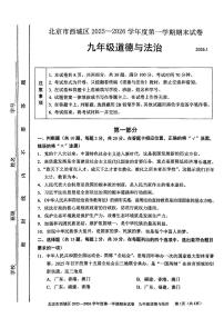 北京市西城区2025--2026学年度第一学期九年级期末质量检测 道德与法治试卷及答案