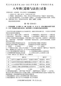 广东省茂名市直属学校八年级上学期期末考试道德与法治试题
