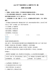 2025年广东省深圳市21校联考中考一模道德与法治试题（解析版）-A4