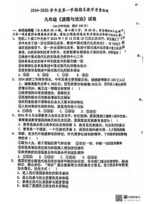 广东省湛江市雷州市 九年级上学期1月期末道德与法治试题