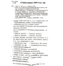 广东省梅州市平远县2023-2024学年第一学期九年级道德与法治期末试题