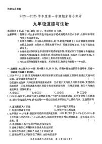 广东省河源市紫金县 九年级上学期期末道德与法治试题