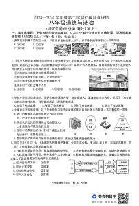 广东省鹤山市2023-2024学年度第二学期八年级道德与法治期末试卷