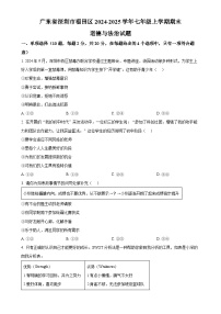 广东省深圳市福田区七年级上学期期末道德与法治试题（原卷版）-A4