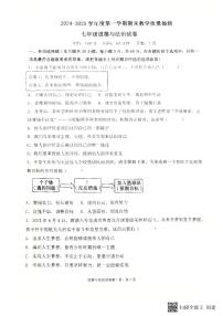 广东省湛江市廉江市 七年级上学期期末测试道德与法治试卷