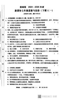 广东省汕头市潮阳区贵屿中学七年级下学期第一次月考道德与法治试卷