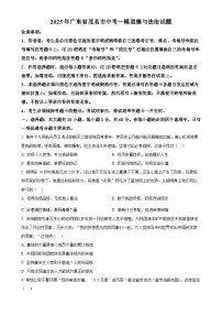 2025年广东省茂名市中考一模道德与法治试题-A4