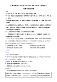广东省梅州市五华县七年级上学期期末道德与法治试题（解析版）-A4