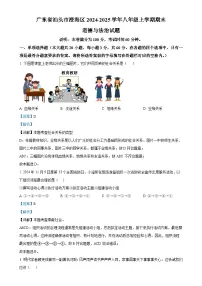 广东省汕头市澄海区 八年级上学期期末道德与法治试题（解析版）-A4