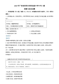 2025年广东省深圳市深圳高级中学中考二模道德与法治试题（解析版）-A4