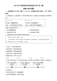 2025年广东省深圳市深圳高级中学中考二模道德与法治试题（原卷版）-A4