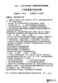 广东省湛江市雷州市八年级上学期1月期末道德与法治试题