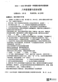 广东省湛江市雷州市八年级上学期1月期末道德与法治试题