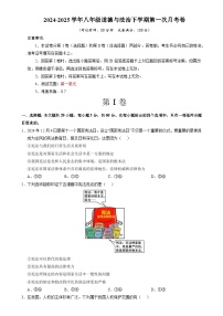 八年级道德与法治月考卷（考试版）【测试范围：八下第一单元】（广东专用）-A4