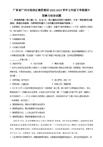广东省广州市海珠区南武集团七年级下学期期中道德与法治试题（原卷版）-A4