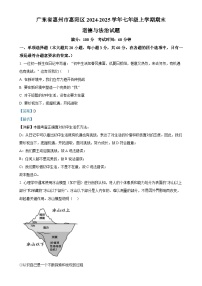 广东省惠州市惠阳区七年级上学期期末道德与法治试题（解析版）-A4