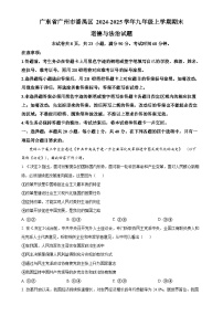 广东省广州市番禺区 九年级上学期期末道德与法治试题（原卷版）-A4
