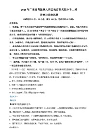 2025年广东省粤港澳大湾区教育研究院中考二模道德与法治试题（解析版）-A4