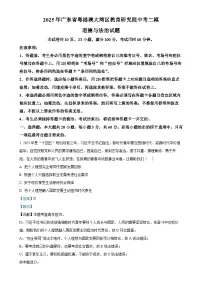 2025年广东省粤港澳大湾区教育研究院中考二模道德与法治试题（解析版）-A4