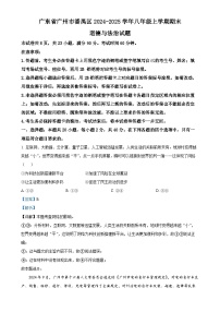 广东省广州市番禺区 八年级上学期期末道德与法治试题（解析版）-A4