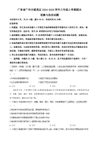 广东省广州市番禺区 八年级上学期期末道德与法治试题（原卷版）-A4