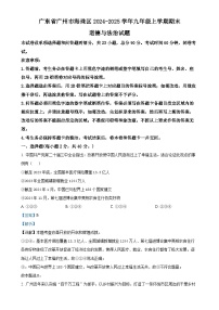 广东省广州市海珠区九年级上学期期末道德与法治试题（解析版）-A4