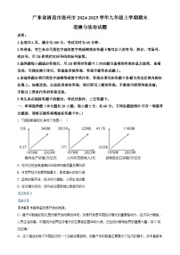 广东省清远市连州市九年级上学期期末道德与法治试题（解析版）-A4