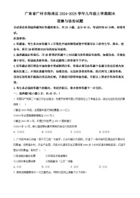 广东省广州市海珠区九年级上学期期末道德与法治试题（原卷版）-A4