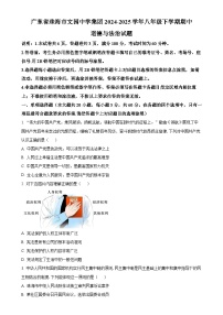 广东省珠海市文园中学集团八年级下学期期中道德与法治试题（原卷版）-A4