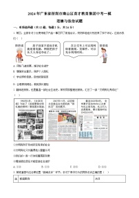 2024年广东省深圳市南山区育才教育集团中考一模道德与法治试题（原卷版）-A4