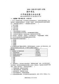 广东省深圳市福田区某校七年级下学期期中考试道德与法治试题