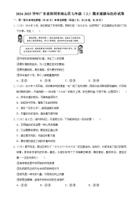 广东省深圳市南山区 七年级上学期期末道德与法治试卷-A4